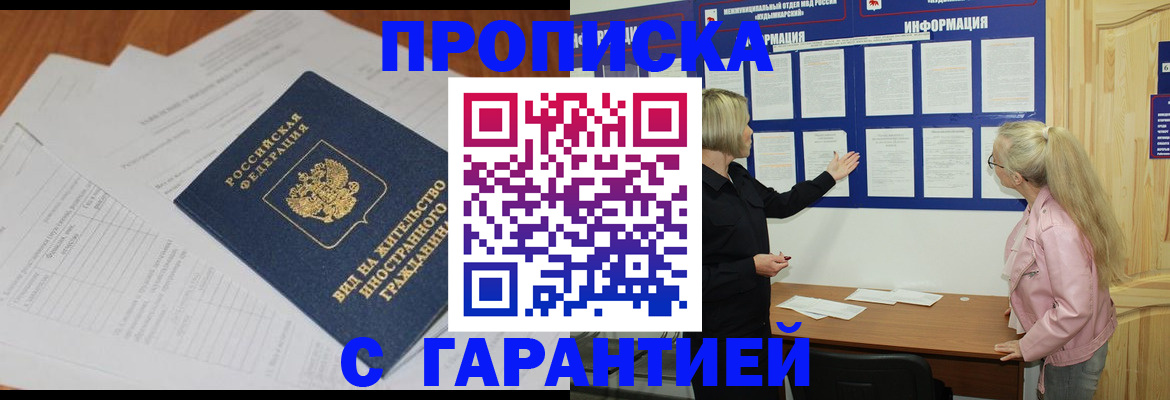 где прописаться в Строителе