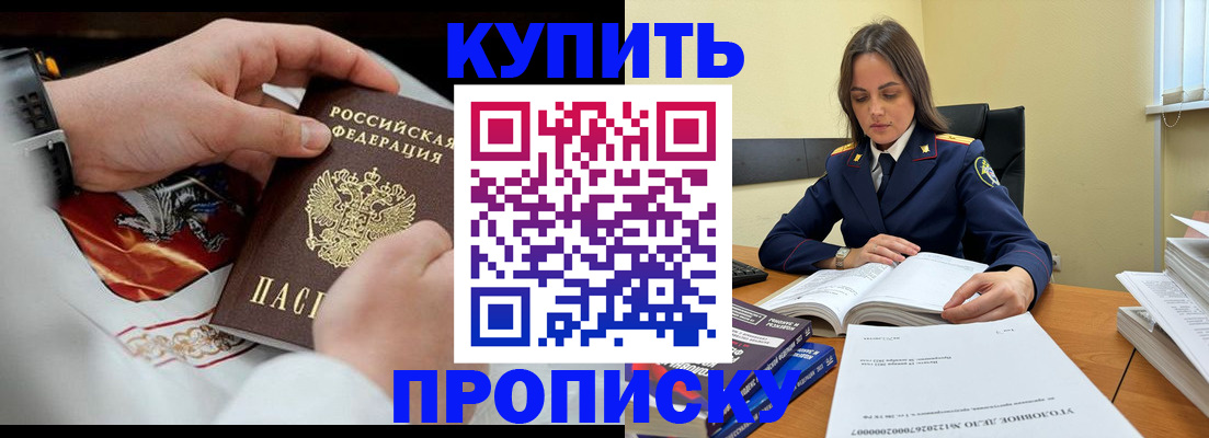 прописка штамп в Строителе