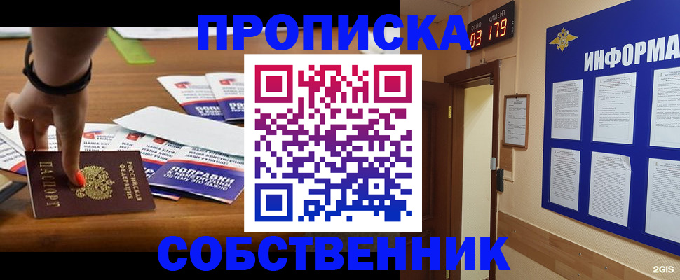 миграционный учет в Строителе