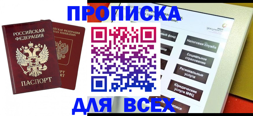 временная регистрация собственник в Строителе
