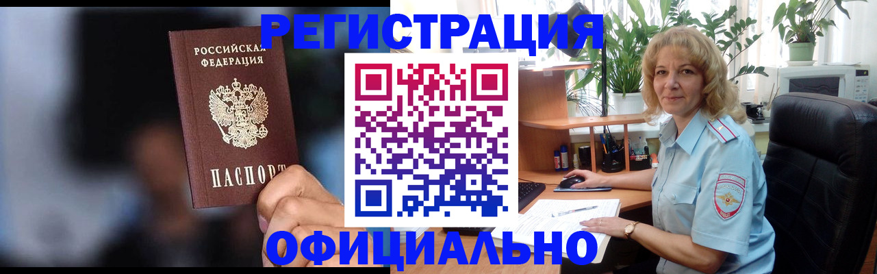 прописка ребенка в Строителе