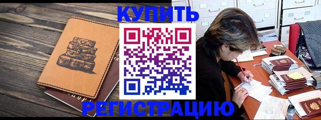прописка законно в Строителе