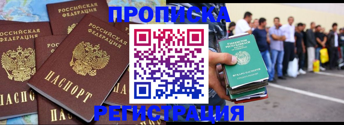 временная регистрация недорого в Строителе