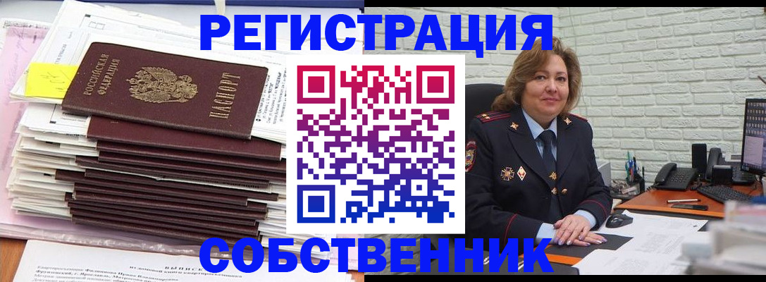 прописка ребенка в Строителе